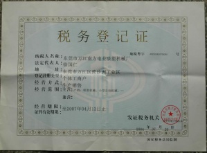 稅務登記證